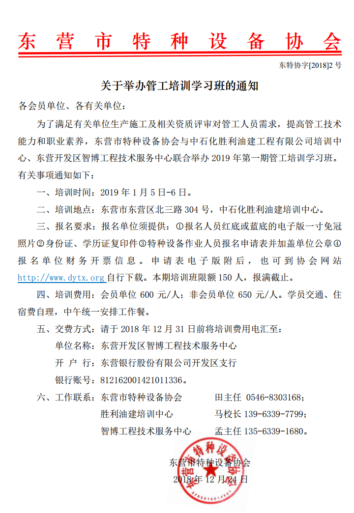 培训通知.png