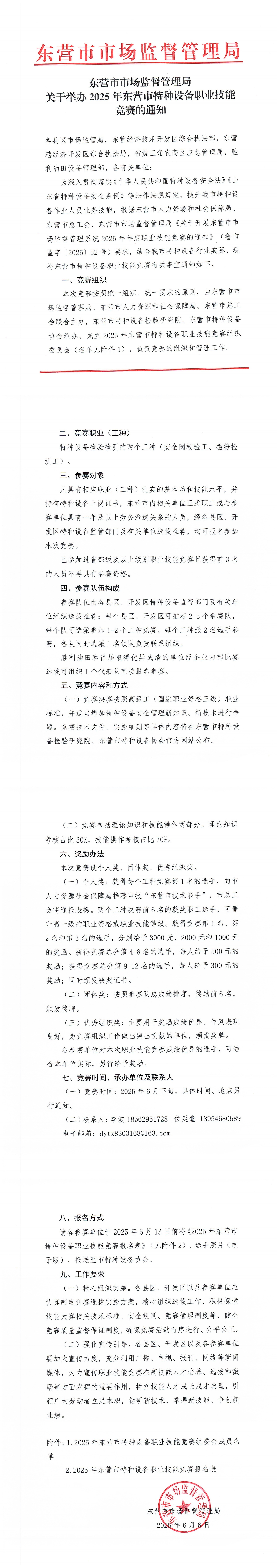 全市安全阀校验、磁粉检测技能竞赛通知(1)(4)_00(1)