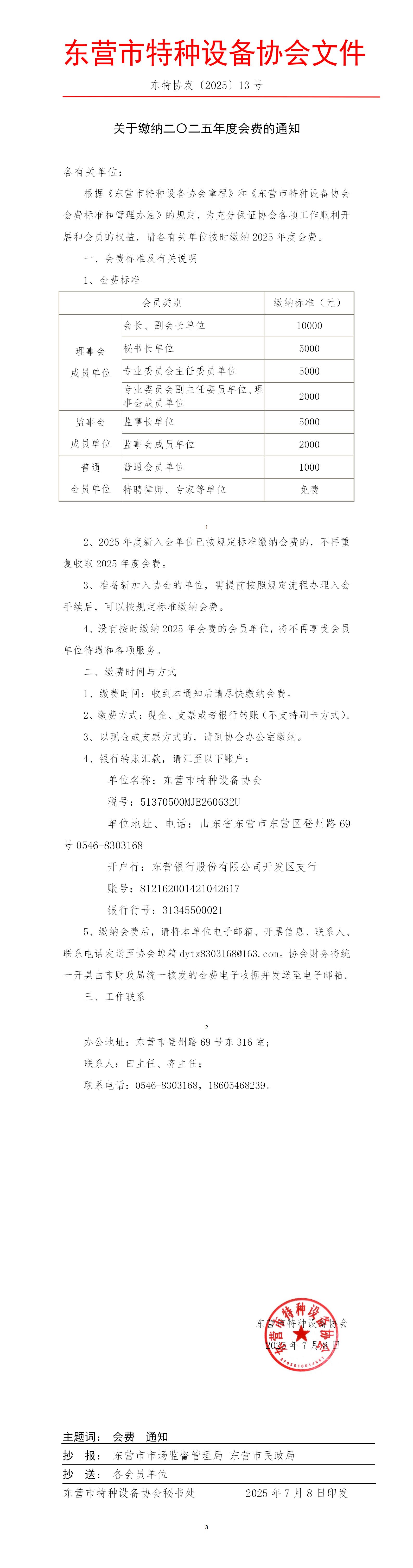 2025-13号-关于缴纳2025年年度会费的通知_01