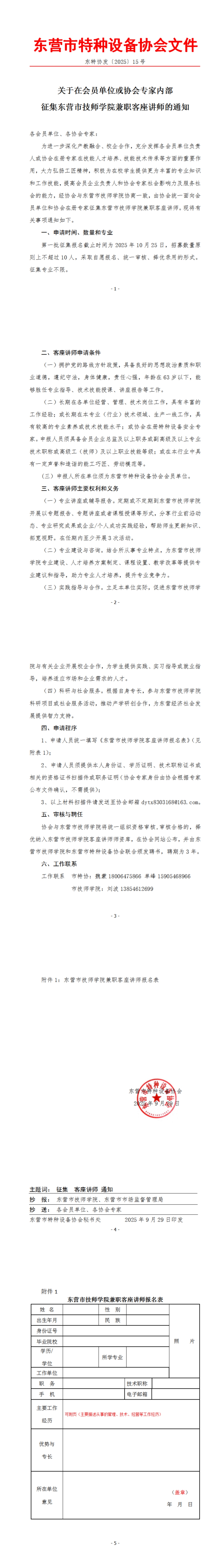 2025-15号-关于征集东营市技师学院兼职客座讲师的通知_00(1)