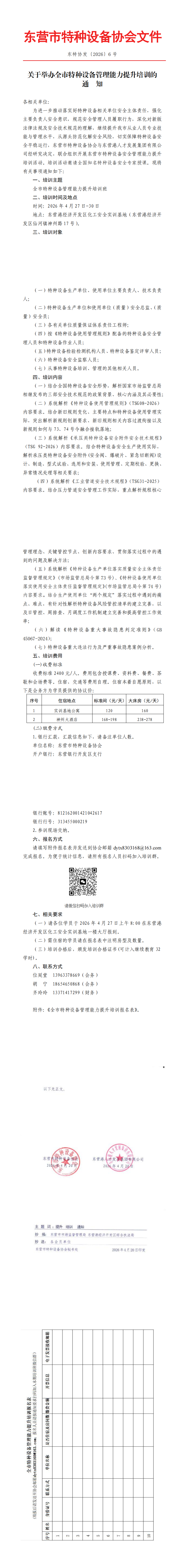 2026-6号-全市特种设备管理能力提升培训班_00